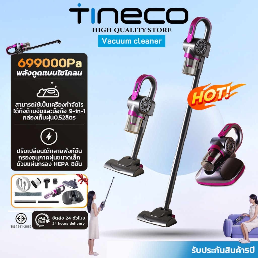TINECO รับประกันแบรนด์ ▏เครื่องดูดฝุ่นไร้สาย 699000Pa น้ำหนักเบา ใช้งานได้ทั้งแนวตั้งและมือถือ เครื่