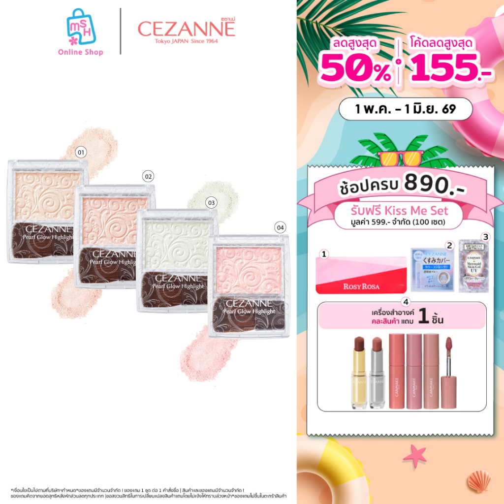 CEZANNE Pearl Glow Highlight สุดยอดไฮไลท์อัพผิวไบรท์