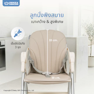 เก้าอี้เด็กพกพา รุ่น GoUp - PRINCE & PRINCESS
