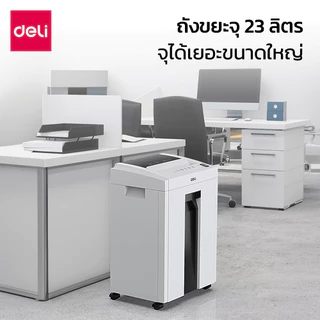 Deli เครื่องทำลายเอกสาร 23 ลิตร เครื่องย่อยกระดาษ Auto A4 ทำลายระดับ4 เสียงเงียบ70db Paper Shredder