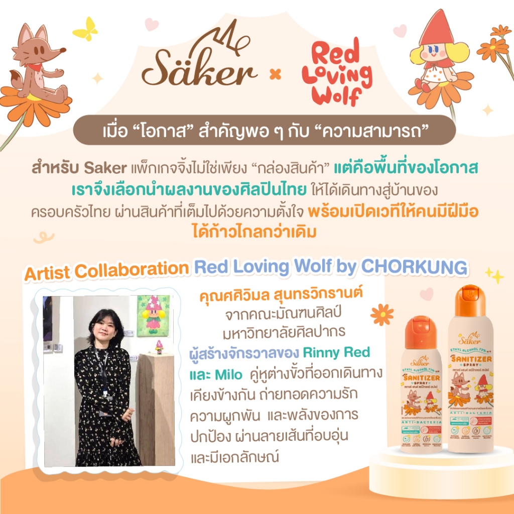 Saker สเปรย์แอลกอฮอล์จากพืชธรรมชาติ(ซื้อเยอะถูกลง) ฟู้ดเกรด เกรดสัมผัสอาหารได้ มาตรฐานญี่ปุ่นอันดับ1 รูปที่ 7