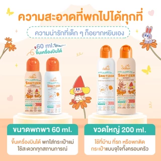 Saker สเปรย์แอลกอฮอล์จากพืชธรรมชาติ ฟู้ดเกรด เกรดสัมผัสอาหารได้ มาตรฐานญี่ปุ่นอันดับ1