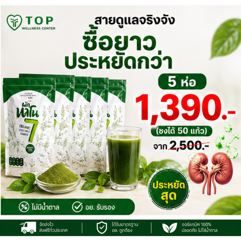 (ประหยัดสุด! 5 ห่อ 50ซอง) ผงผักนาโน 7ชนิด ออร์แกนิค 100% ชงดื่ม เอนไซม์ผักสด ดีต่อไต ไม่มีน้ำตาล