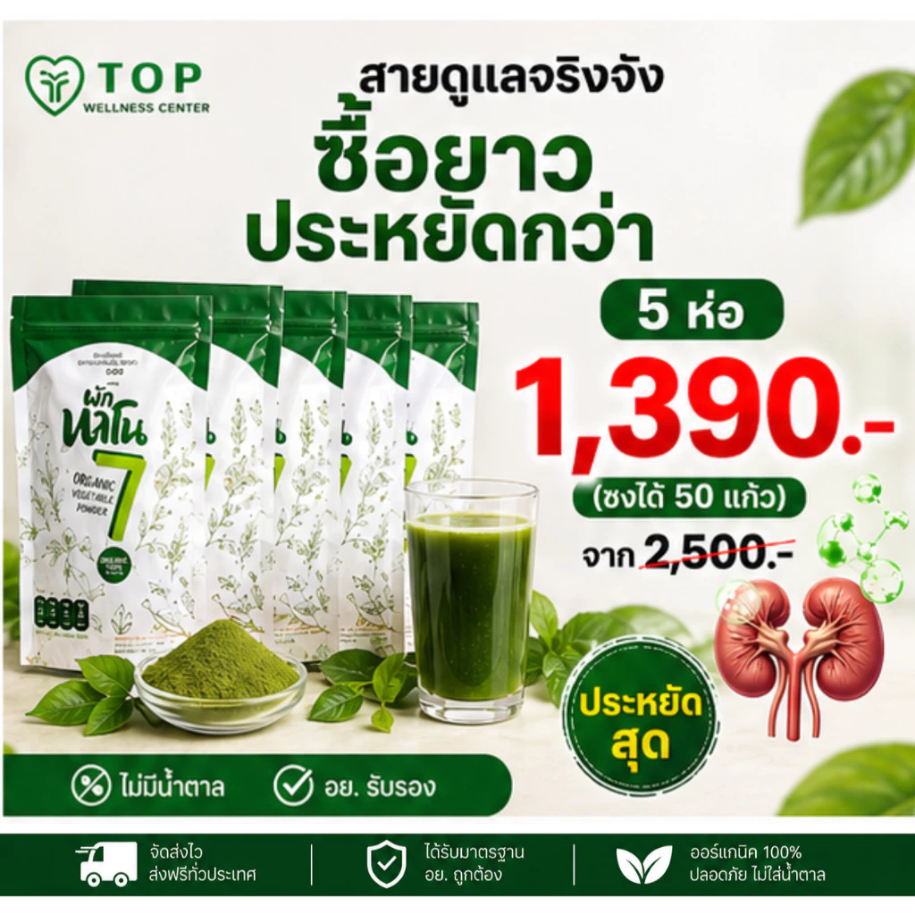(ประหยัดสุด! 5 ห่อ 50ซอง) ผงผักนาโน 7ชนิด ออร์แกนิค 100% ชงดื่ม เอนไซม์ผักสด ดีต่อไต ไม่มีน้ำตาล