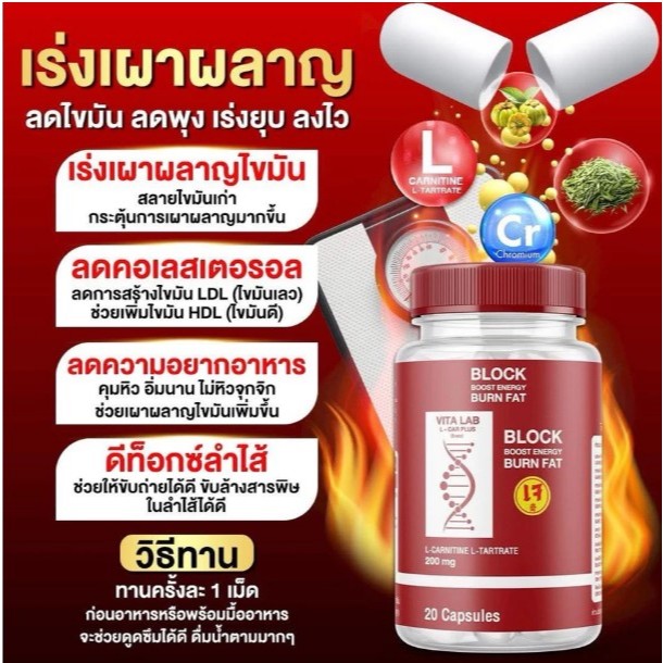 VITA LAB L-CAR PLUS BLOCK & BURN บล็อก & เบิร์น เร่งเผาผลาญ หยุดจุกจิก ขับถ่าย ปรับสมดุล ผิว ระบบลำไส้