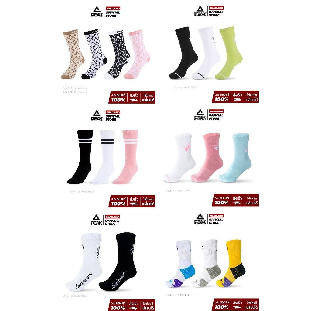 PEAK รวมถุงเท้ากีฬา ลำลอง ราคาพิเศษ Socks Special Price W3223011 W3223012 W3223021 W3223022 W3223032 W3224051 W4233041