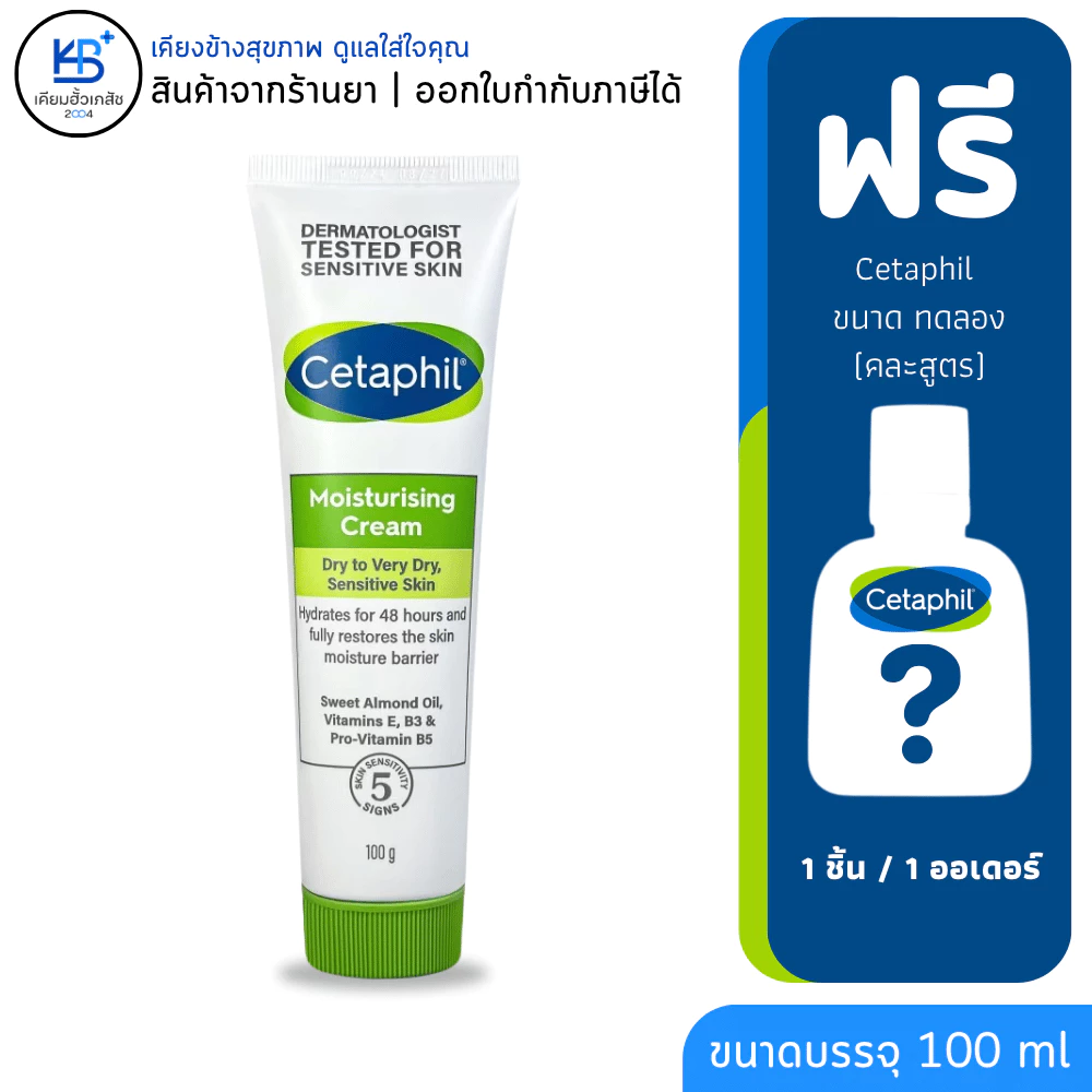 [*มีของแถม*] แพ็คเกจใหม่ Cetaphil Moisturising Cream 100G มอยส์เจอไรเซอร์ ฟรีของแถม1ชิ้น