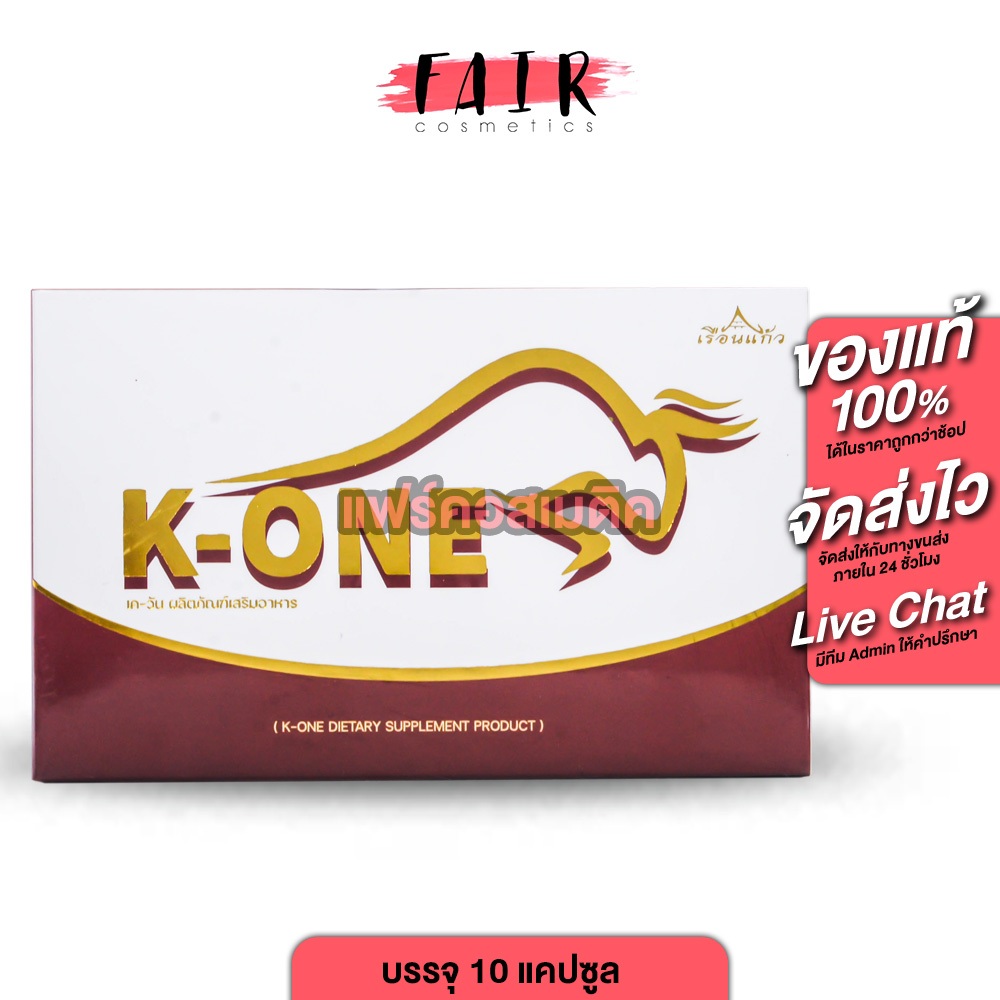 K One เค วัน [10 แคปซูล] อาหารเสริม K1 เควัน