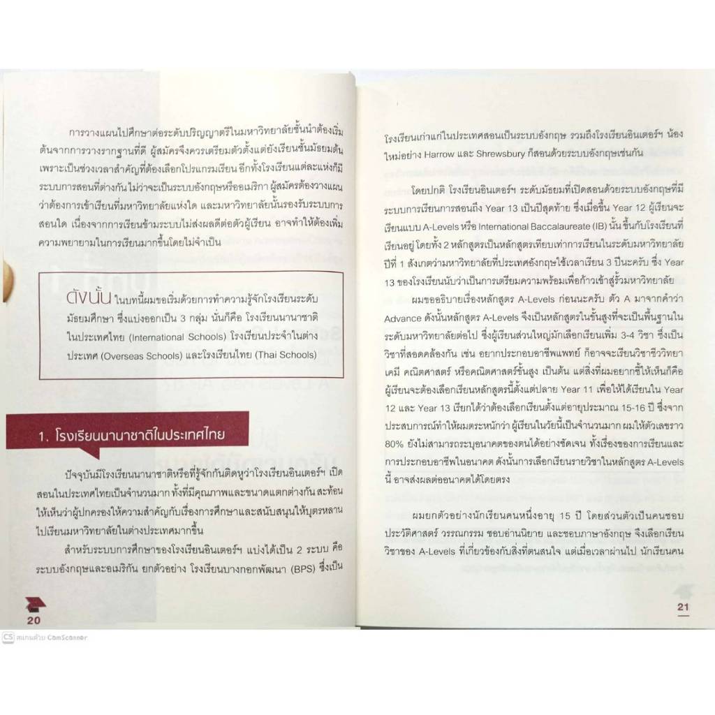 หนังสือ ราคา 220 บาท คู่มือพิชิตฝัน สู่มหาวิทยาลัยระดับโลก ฉบับปริญญาตรี : คู่มือสอบเข้าอุดมศึกษา การแนะแนวการศึกษา ราคา ถูกที่สุด ดีลบีเคเค แกลเลอรีภาพที่ 7
