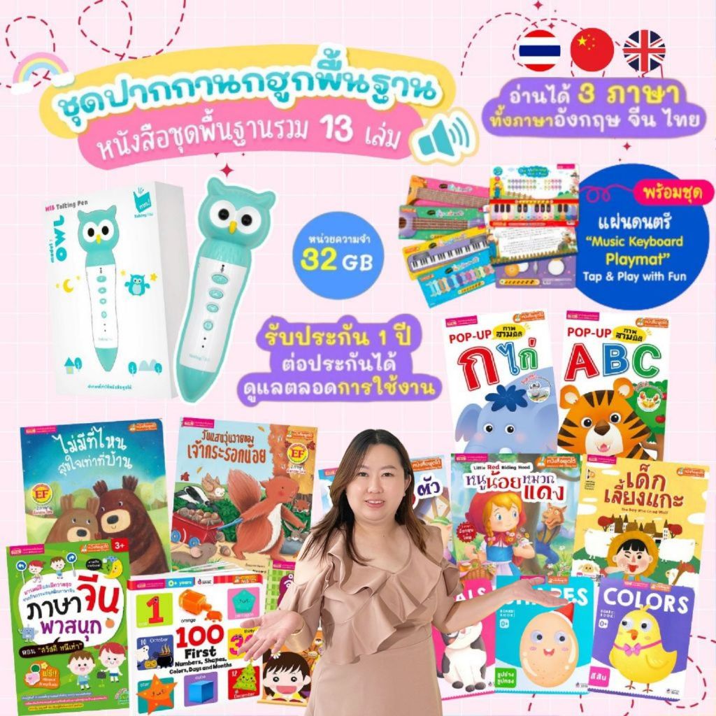 ปากกาพูดได้ ชุดพื้นฐาน รุ่นนกฮูก ความจุ 32GB/2990