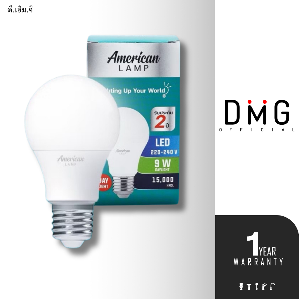American lamp l หลอดไฟ LED ขั้ว E27 ไฟตกแต่งห้อง แต่งโคมไฟ รับประกัน 2 ปี