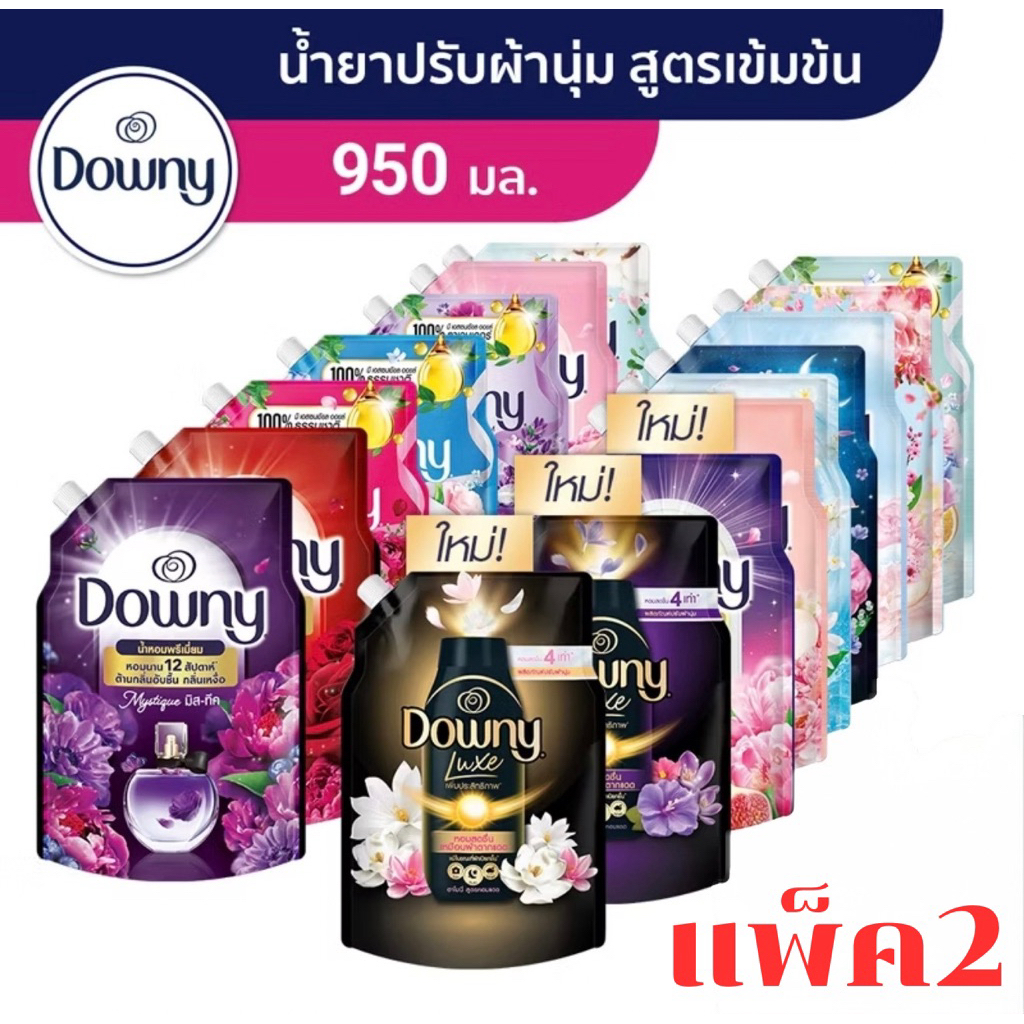 [แพ็คคู่]Downy ดาวน์นี่ น้ำยาปรับผ้านุ่ม สูตรเข้มข้นพิเศษ ขนาด 950 - 1 ลิตร แพ็ค 1+1 ถุง(2ถุง)