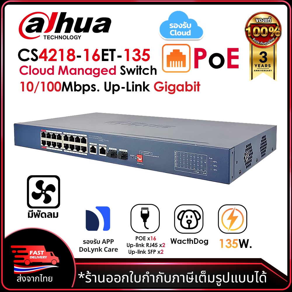 DAHUA Cloud Managed Switch POE รุ่น DH-CS4218-16ET-135 18Port (POE 16 + UPlink 2 + SPF 2) 10/100Mbps