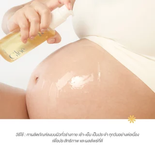 Gloé Mama Intense Nourish Oil โกลว์ ออยมาม๊า ออยบำรุงผิวกาย Body Oil ฟื้นบำรุงรอยแตกลาย ออยสำหรับคุณแม่
