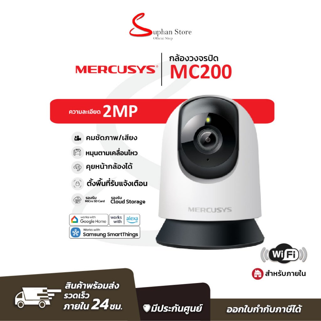 MERCUSYS รุ่น MC200  กล้องวงจรปิด Wi-Fi  2MP หมุนได้ 360 องศา