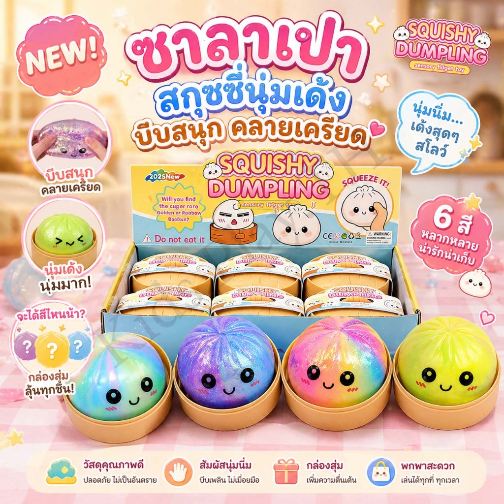 หลายแบบ✨ Glitter เกี๊ยวความเครียดบรรเทาของเล่นน่ารักนึ่ง ของเล่นพร้อมกล่อง Steamer Fidget ของเล่นพรีเมี่ยมนุ่มช้า