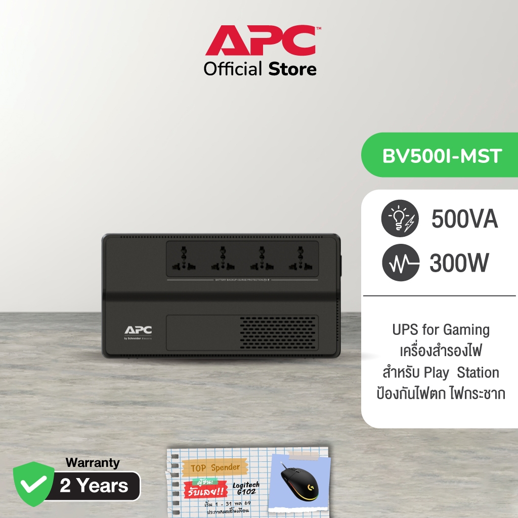 APC อุปกรณ์สำรองจ่ายไฟ 500VA รุ่น BV500I-MST ที่เหมาะสำหรับผู้ใช้เครื่องคอมพิวเตอร์ที่บ้านและสำนักงา