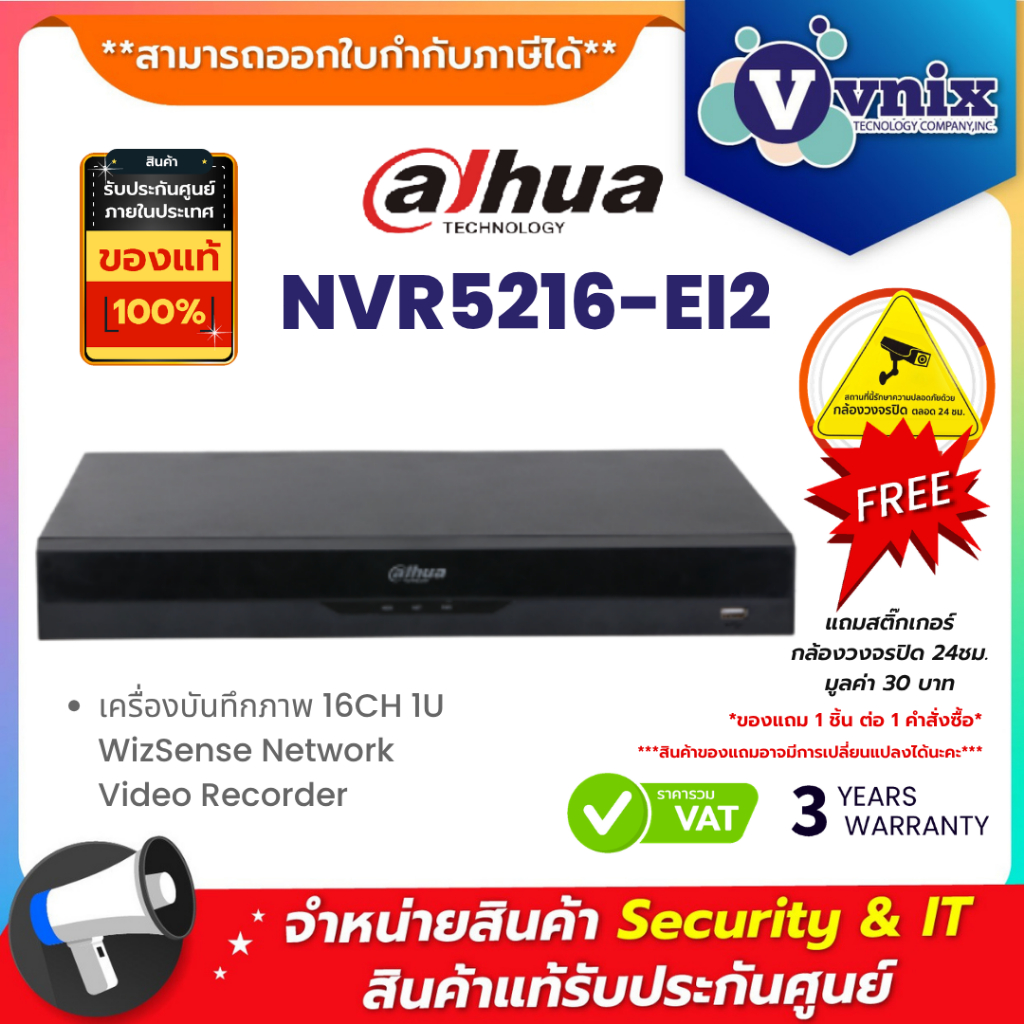 Dahua รุ่น NVR5216-EI2 เครื่องบันทึก 16CH 1U WizSense Network Video Recorder By Vnix Group