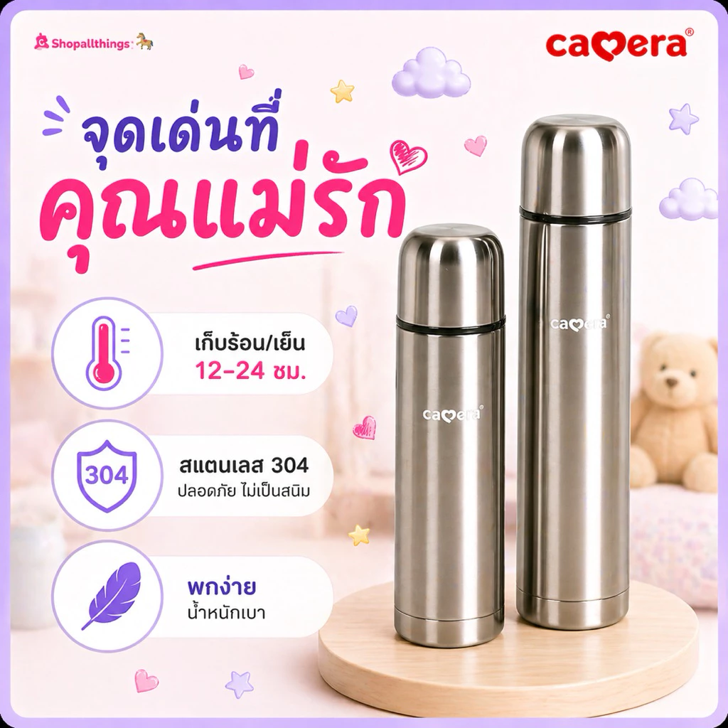 Camera Baby กระติกเก็บน้ำร้อน-เย็นสูญญากาศ เก็บอุณหภูมิ สามารถเก็บความร้อนหรือความเย็นได้ 12 ถึง 24 ชั่วโมง thumbnail 4