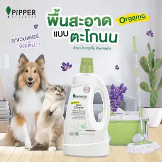 พิพเพอร์ สแตนดาร์ด ผลิตภัณฑ์ทำความสะอาดพื้น กลิ่นลาเวนเดอร์ แกลอน ขนาด 4.5 ลิตร
