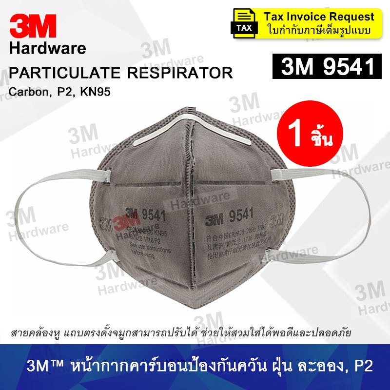 3M 9541 (1 ชิ้น) หน้ากากคาร์บอน แบบคล้องหู ป้องกันฝุ่น กันควันรถยนต์ P2