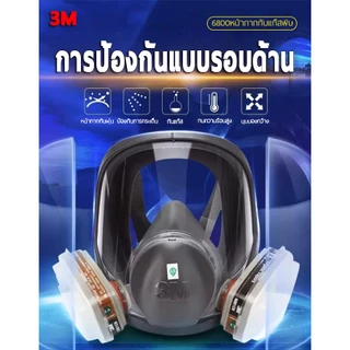 3M Full Face Mask รุ่น 6800 ป้องกันสารเคมี กรดแก๊ส ฝุ่นควัน พร้อมตลับกรองคุณภาพ 6001/6003/6006