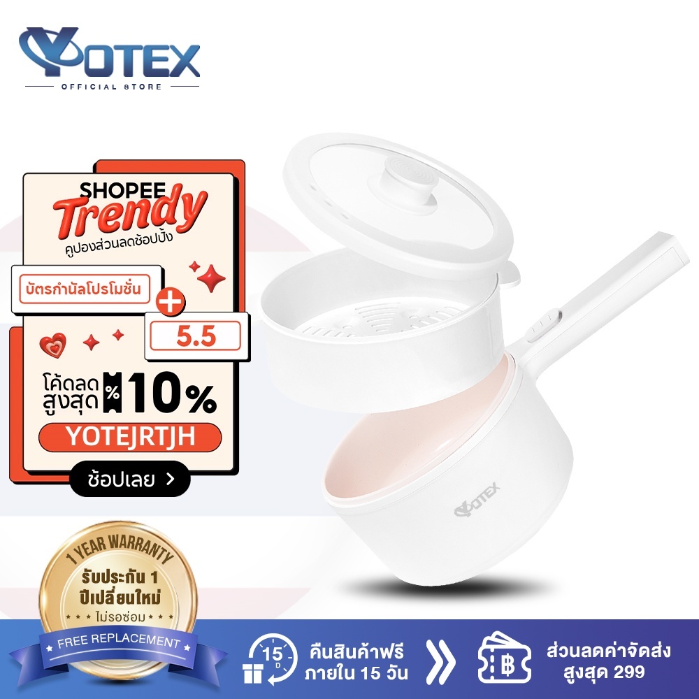 Yotex หม้อไฟฟ้า อเนกประสงค์ 2L ไม่ติดหม้อ กระทะไฟฟ้า เหมาะสำหรับ 2-3 คน ด้วยเรือกลไฟ ควบคุมอุณหภูมิได้ 2 ปุ่ม