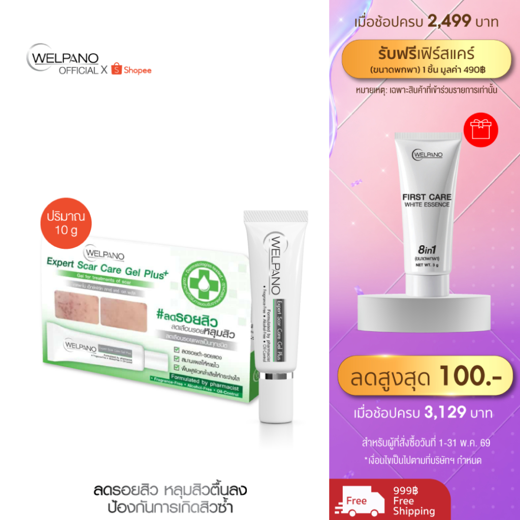 Welpano Expert Scar Care Gel Plus