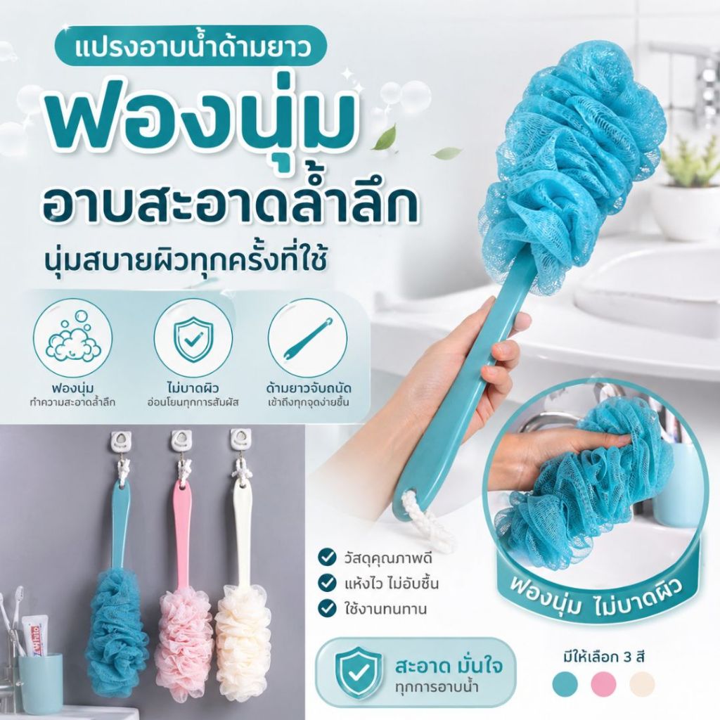 BRUSH-BACK🍄แปรงถูหลัง ด้ามยาว พร้อมใยขัดตัวหนานุ่ม อุปกรณ์อาบน้ำช่วยขัดผิว ขจัดสิ่งสกปรก สะดวกจับถนัดมือ🍄
