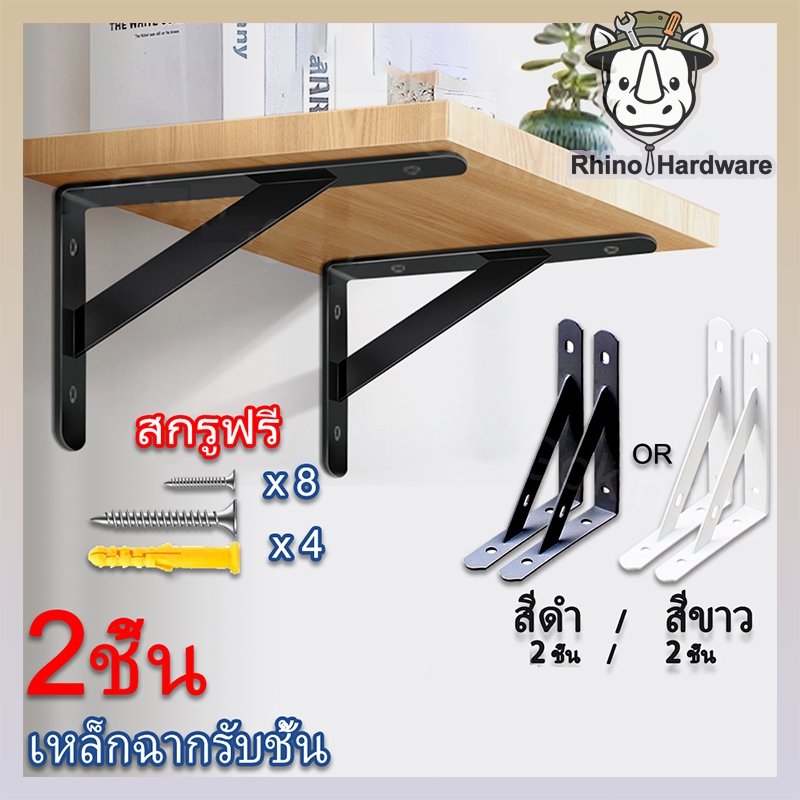 ขาตั้งเหล็กฉาก รับน้ำหนักได้ดี ขาตั้งสามเหลี่ยม แข็งแรง ทนทาน สำหรับชั้นวางของ โต๊ะ เก้าอี้ (รวมสกรู)