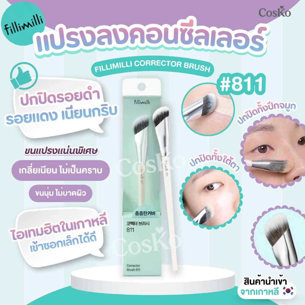 Fillimilli Corrector Brush 811 แปรงคอนซิลเลอร์ ลงรองพื้น คอนทัวร์ ขนนุ่ม