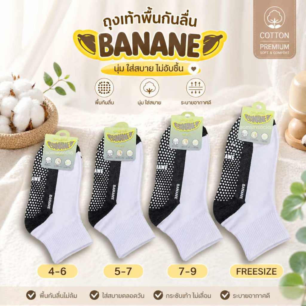 ถุงเท้านักเรียนกันลื่นจุด BANANE PREMIUM บานาเน่พรีเมี่ยม(6/12คู่)เนื้อผ้านุ่มฟู ทนทาน พื้นกันลื่นจุดและพื้นไม่กันลื่น