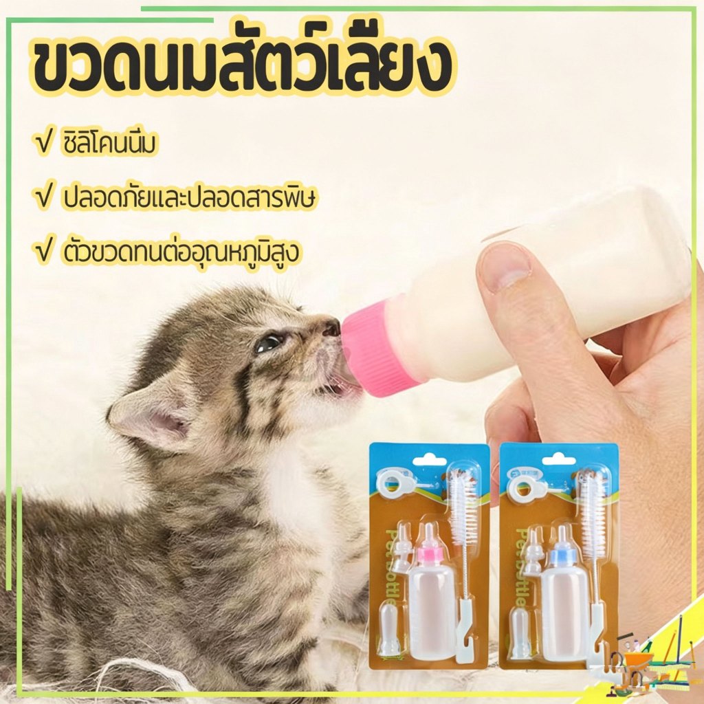 ขวดนมสัตว์เลี้ยงขนาดเล็ก จุกนมนุ่มทำมาจากชิลิโคนปลอดภัยและปลอดสารพิษ ตัวขวดทนต่ออุณหภูมิ ใช้ป้อนสัตว์แรกเกิดขนาดเล็ก