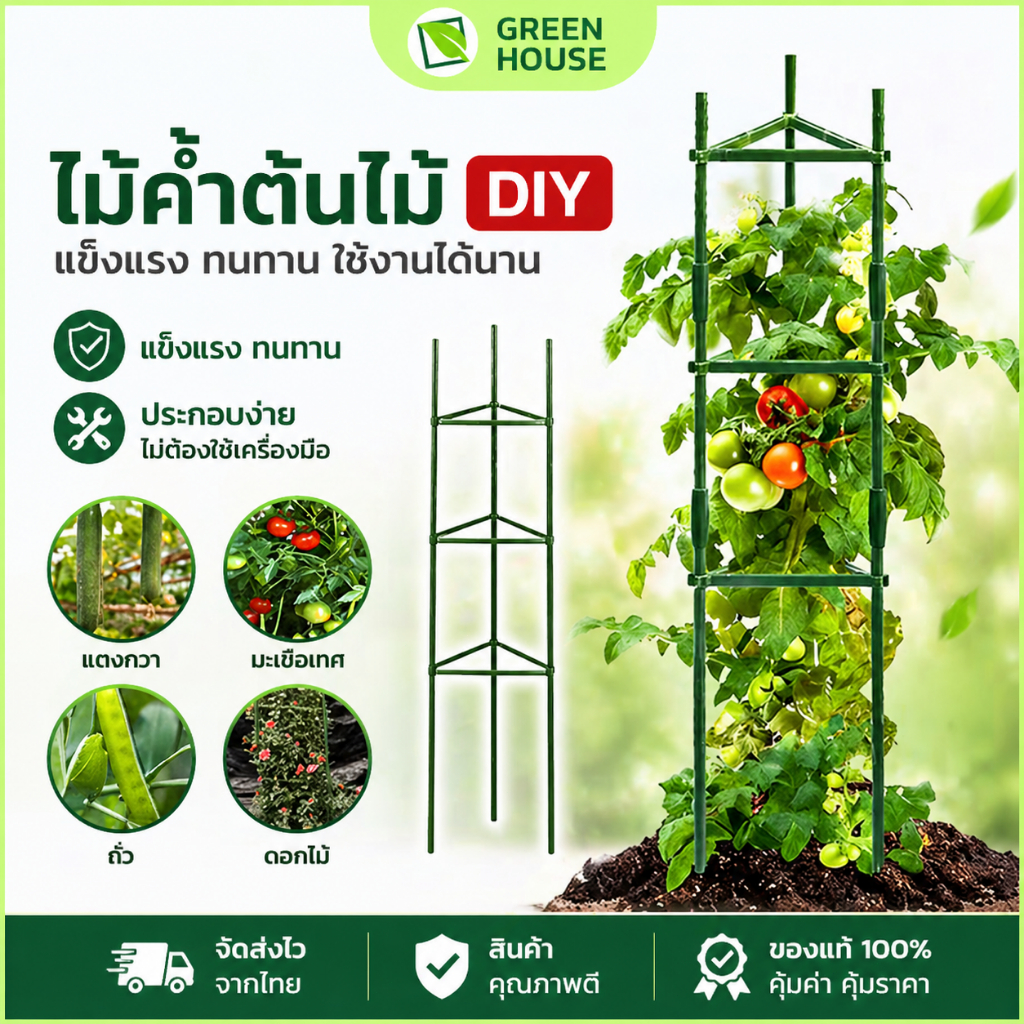ไม้ค้ำต้นไม้ DIY เสามะเขือเทศ ชุดค้ำเถาแบบสามเหลี่ยม ประกอบอย่างอิสระ หนา11มม ซุ้มไม้ ยาว 90-150 ซม.
