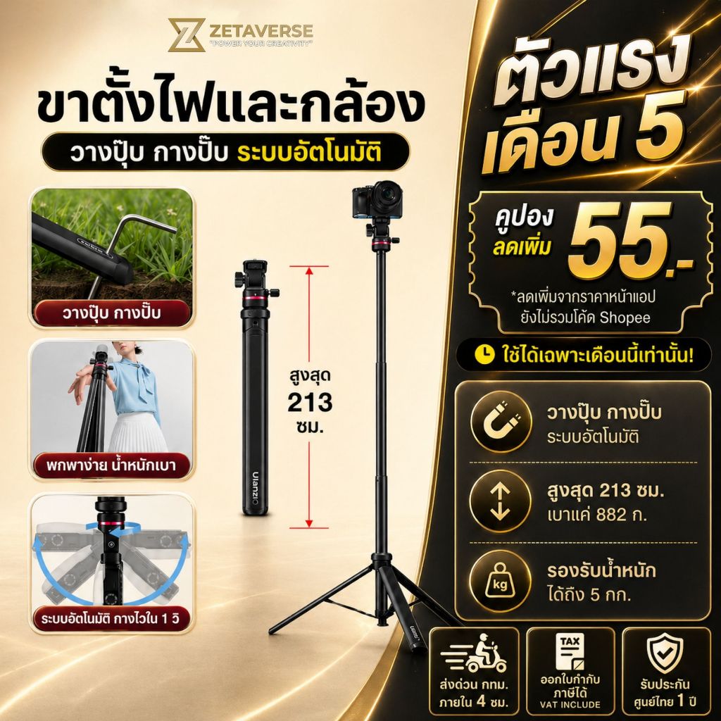 ขาตั้งกล้อง  Ulanzi MT80 กางไว 1 วิ สูง2เมตร ขาตั้งไฟสตูดิโอ COB พกพารับน้ำหนักได้ 5KG By Zetaverse