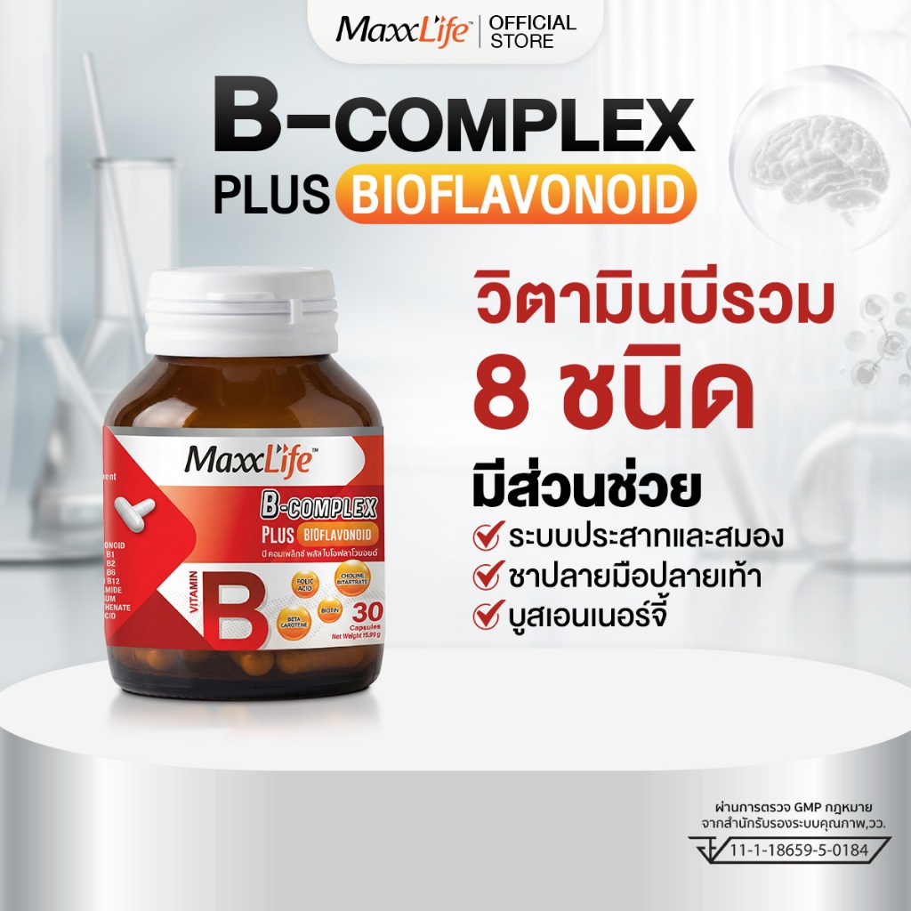 MaxxLife B-Complex Plus Bioflavonoid วิตามินบีรวม 8 ชนิด บำรุงสมอง อ่อนเพลีย วัยทำงาน 30 แคปซูล