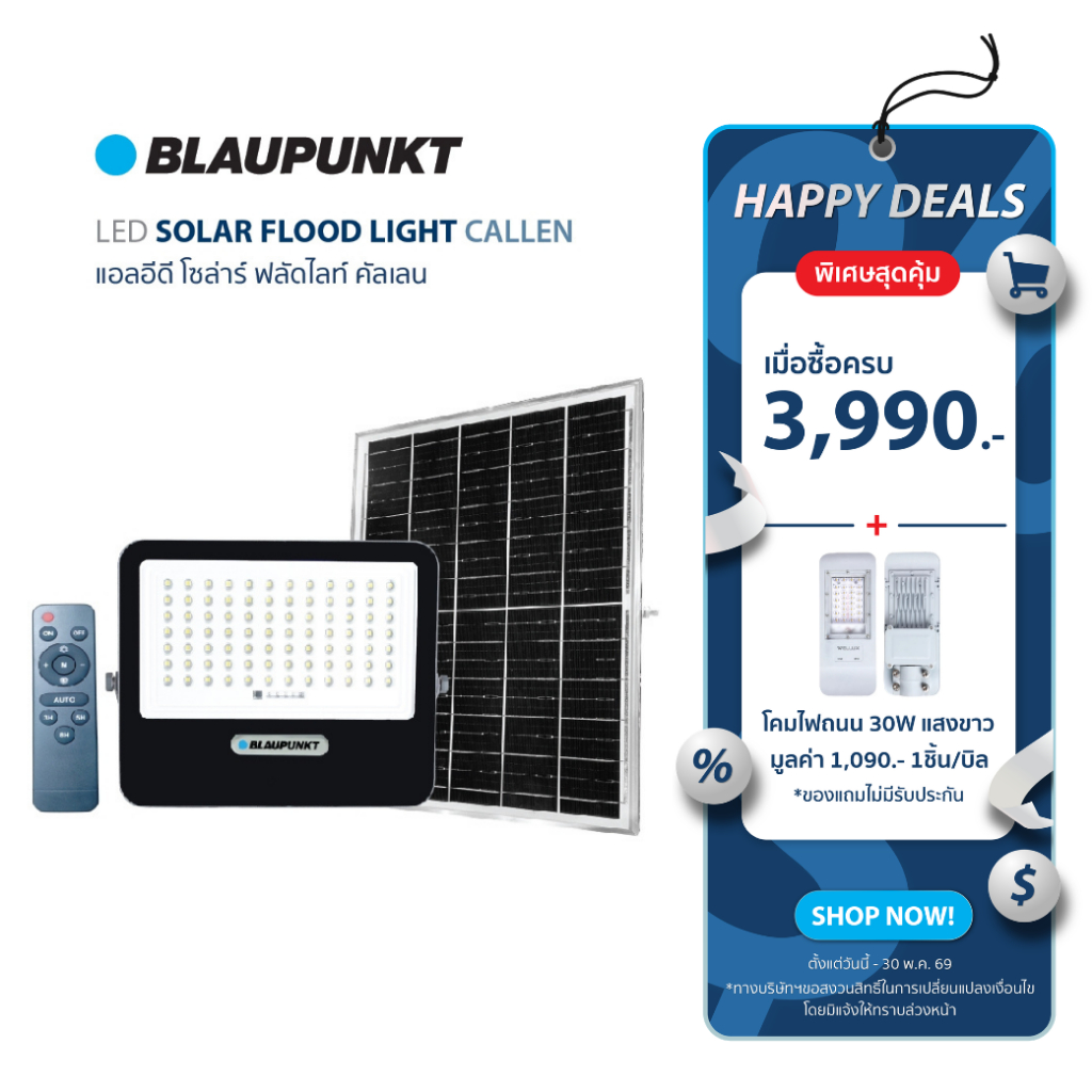 BLAUPUNKT โคมไฟฟลัดไลท์โซล่า 100W 200W 300W 400W แสงขาว LED FLOOD LIGHT SOLAR มาตรฐานเยอรมัน ราคา ถูกที่สุด ดีลบีเคเค