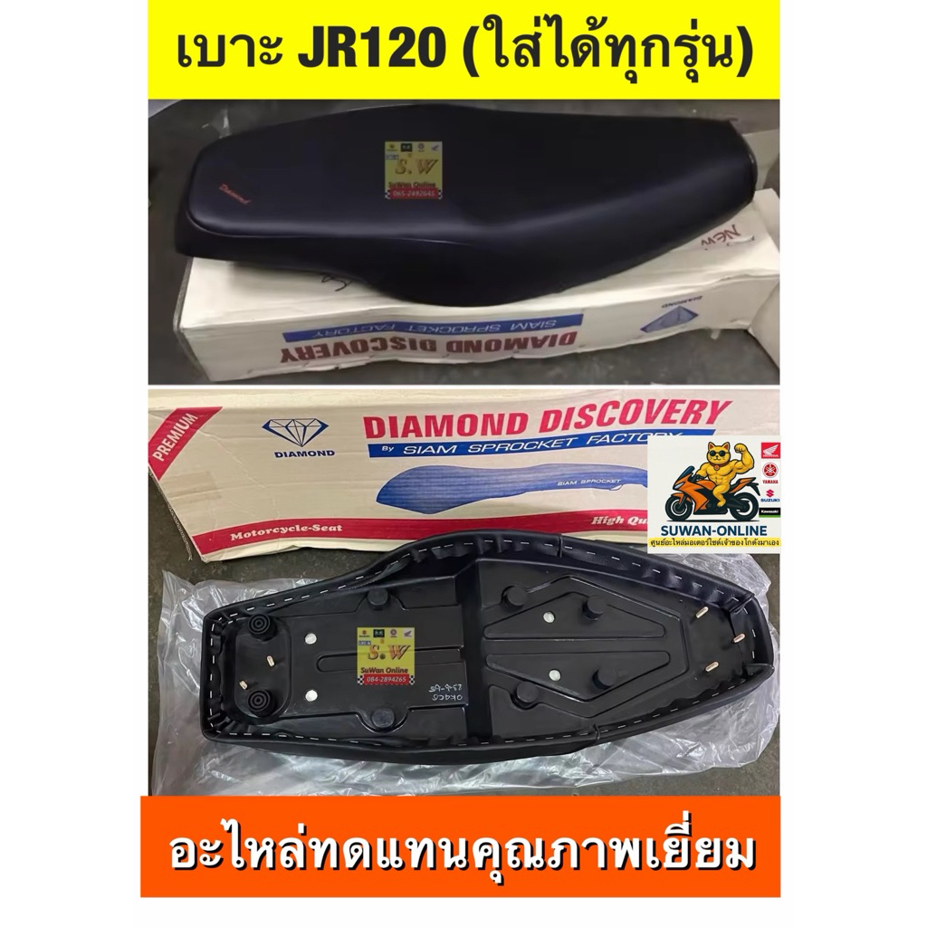 เบาะ jr120 ตรงรุ่น อะไหล่ทดแทน คุณภาพเยี่ยม