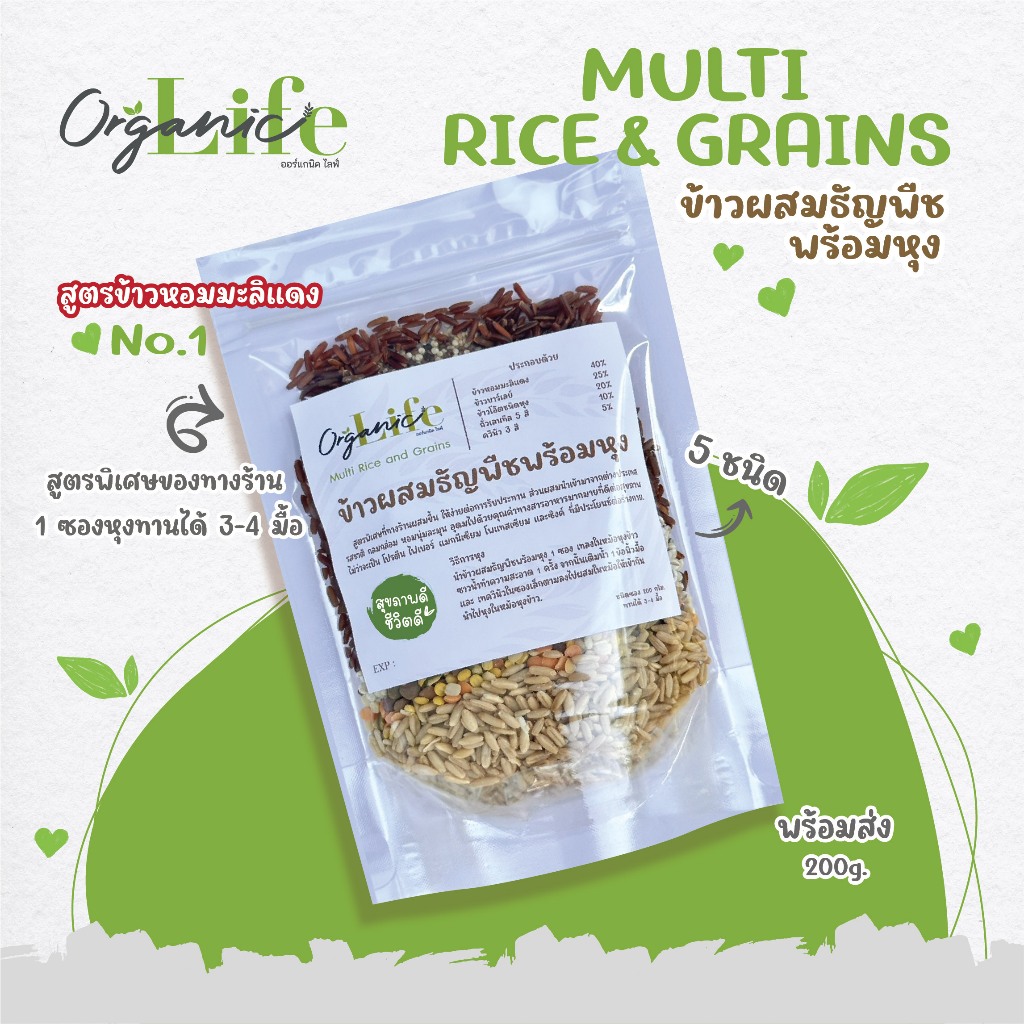 ข้าวผสมธัญพืชพร้อมหุง 5 ชนิด No.1 สูตรข้าวหอมมะลิแดง กินแทนข้าวสวยหุ่นดี อิ่มนาน สุขภาพดี มีประโยชน์