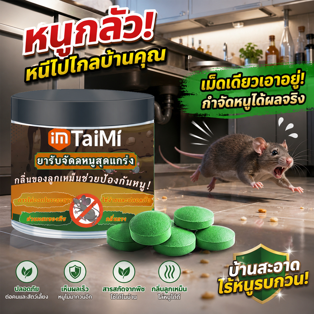 🐭ยาไล่หนู ลูกเหม็นไล่หนู【3แถม3】1 กระปุก 6 เม็ด กลิ่นแรง หนูหนีทันที ไม่กลับมา กันหนู ใช้ในบ้าน รถ ห้องเครื่อง ใช้งานง่าย