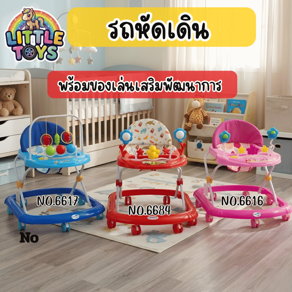 littletoys shop รถหัดเดินเด็ก รถกลมเด็ก หัดเดิน เสริมทักษะเด็ก รถฝึกเดินสำหรับเด็ก No.6616/6617/6684