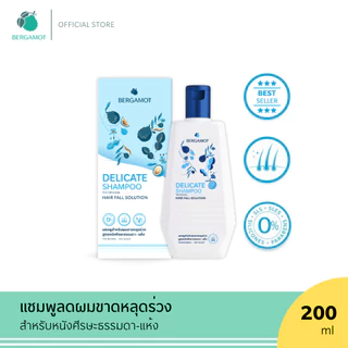 BERGAMOT® Scalp Soothing Set เซ็ตลดผมร่วง บำรุงหนังศีรษะ สำหรับหนังศีรษะธรรมดา-แห้ง