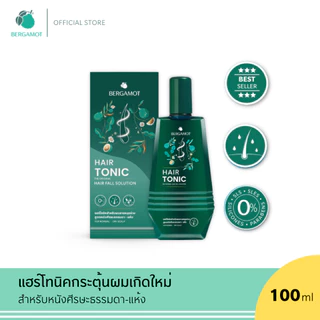 BERGAMOT® Scalp Soothing Set เซ็ตลดผมร่วง บำรุงหนังศีรษะ สำหรับหนังศีรษะธรรมดา-แห้ง