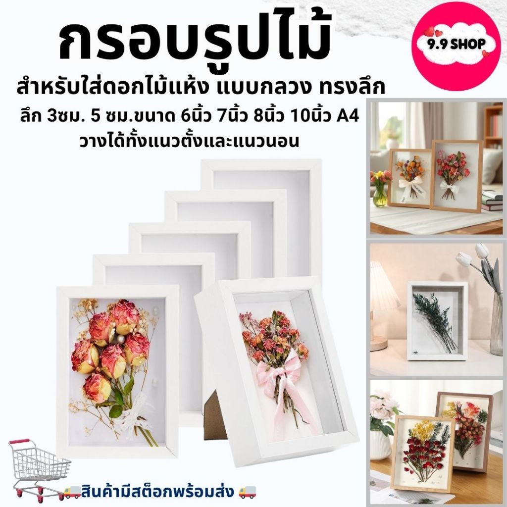 🚚พร้อมส่ง🚚กรอบรูป สำหรับใส่ดอกไม้แห้ง แบบกลวง วางได้แนวตั้ง/นอน มีรูแขวน DIY กรอบรูปใส่ดอกไม้แห้ง มินิมอล ราคา/ชิ้น