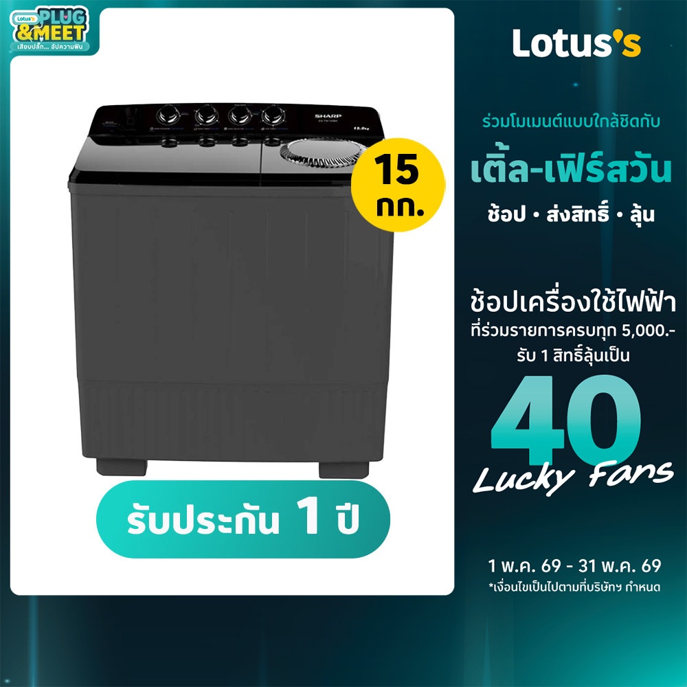 ชาร์ป เครื่องซักผ้า 2 ถัง ขนาด 15 กิโลกรัม รุ่น ES-TW150BK สีดำ SHARP WASHING MACHINE TWIN TUB 15 KG