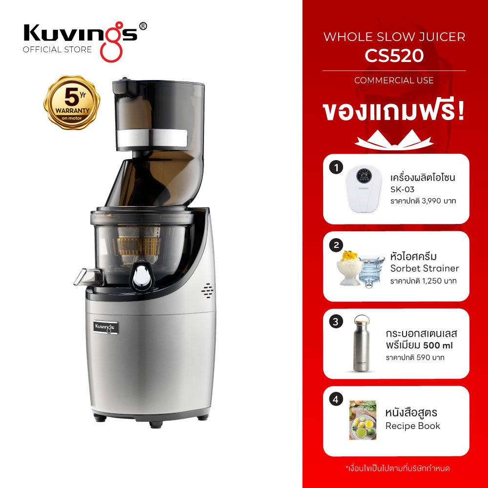 Kuvings เครื่องสกัดเย็นคั้นน้ำผลไม้ รุ่น CS520 เชิงพาณิชย์