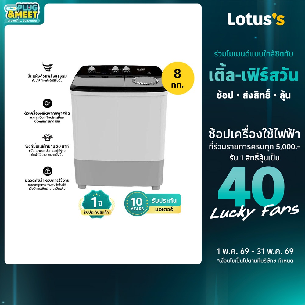ชาร์ป เครื่องซักผ้า 2 ถัง ขนาด 8 กิโลกรัม รุ่น ES-TW 80วัตต์ สีดำ SHARP WASHING TWINTUB 8KG ES-TW80W.