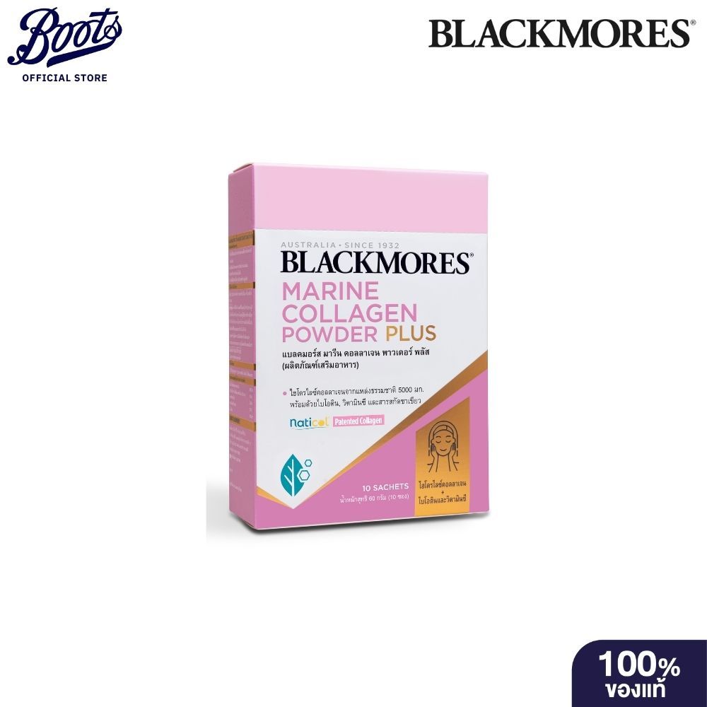 BLACKMORES COLLAGEN POWDER 10S แบลคมอร์ส คอลลาเจน พาวเดอร์ 10ซอง