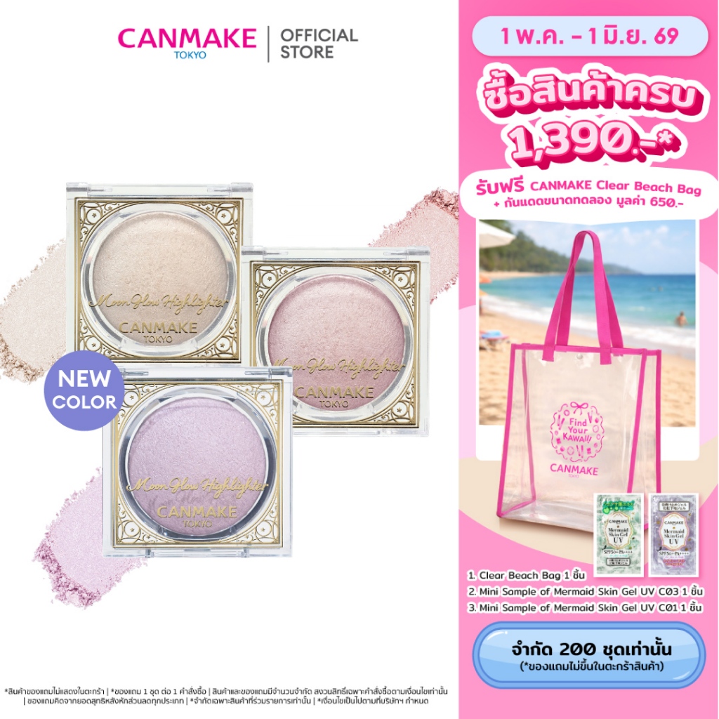 CANMAKE Moon Glow Highlighther ไฮไลท์ไข่มุก เนื้อเนียนละเอียด