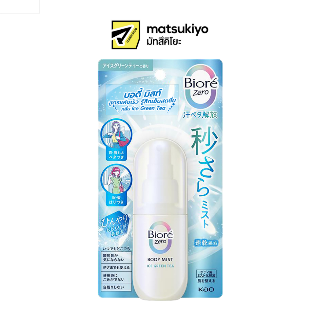 Biore zero COOLING SMOOTH BODY MIST ICE
